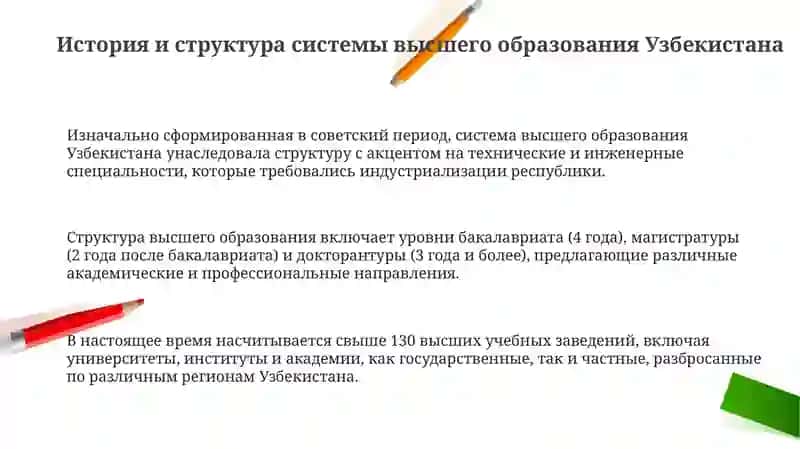 Высшее образование в Узбекистане 3
