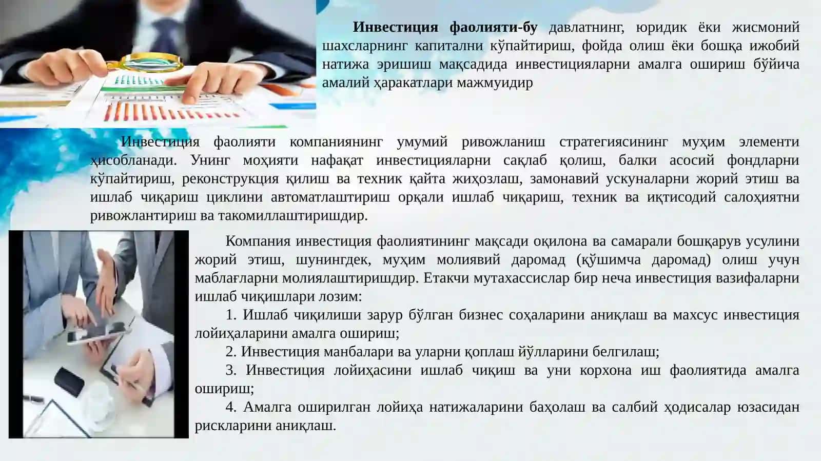 ИНВЕСТИЦИЯ 3