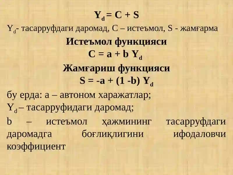 Истеъмол, жамғариш ва инвестиция функциялари 3