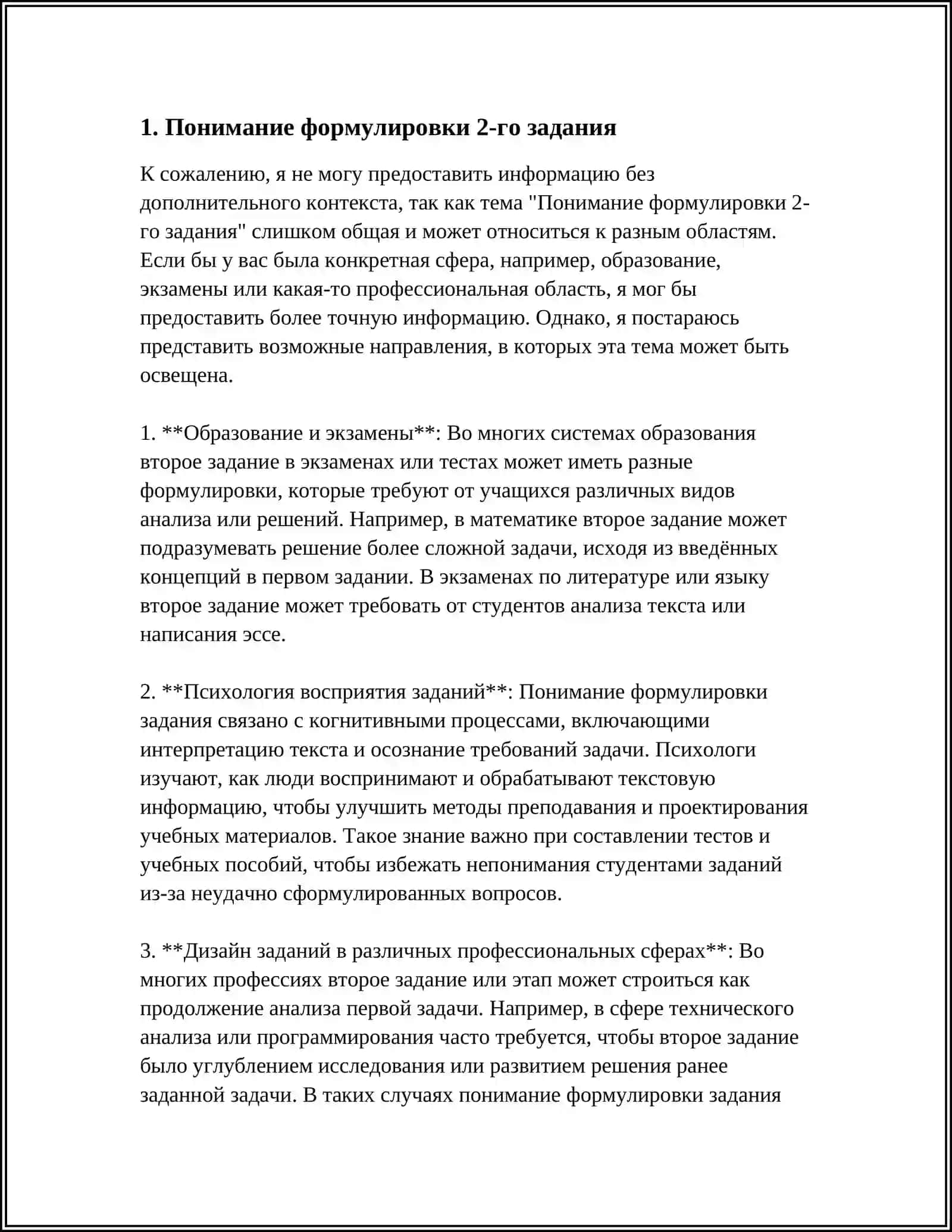 Понимание формулировки 2-го задания 3