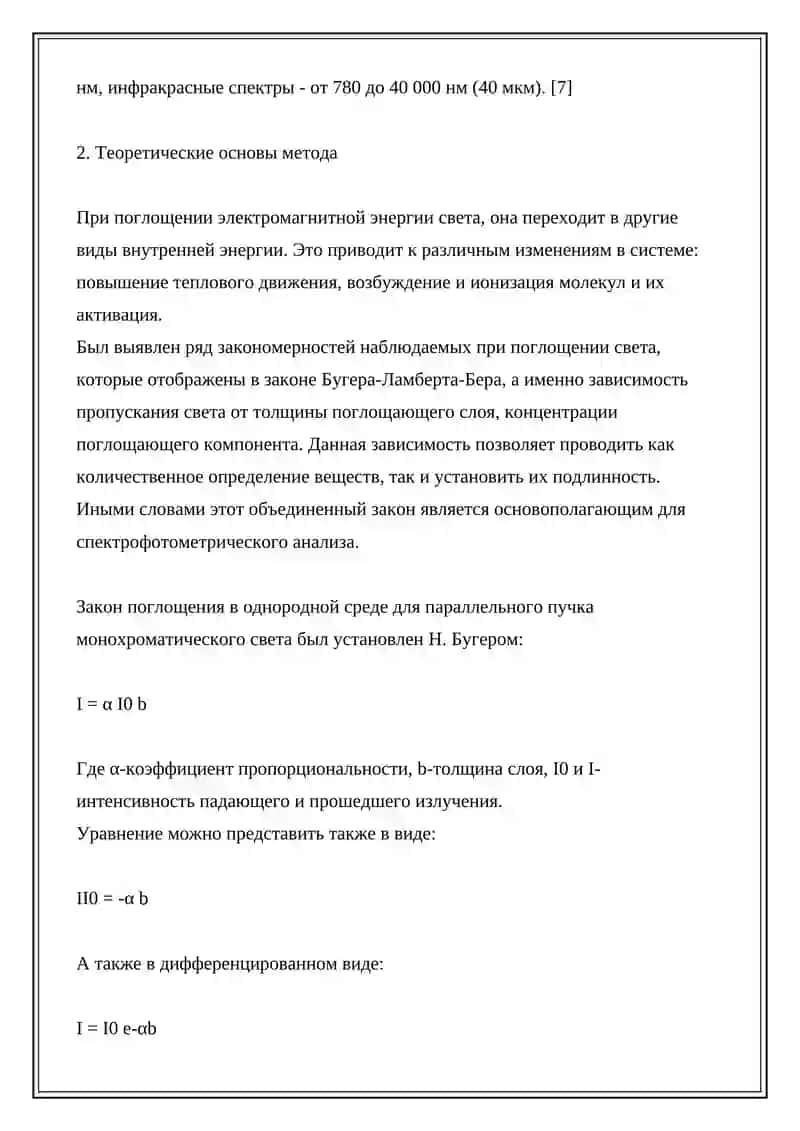 Спектрофотометрия в УФ областях спектра 3