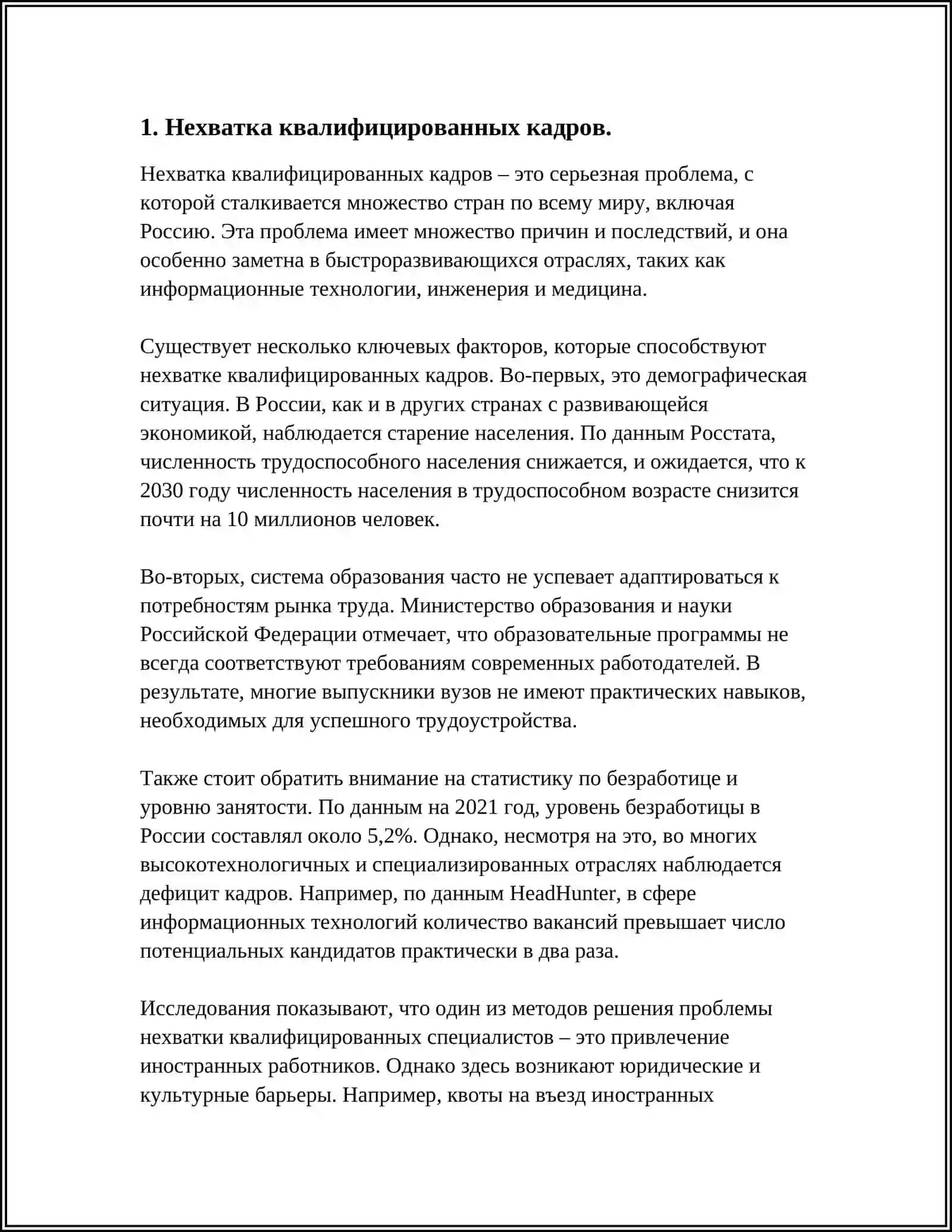 ПРОБЛЕМЫ ВНЕДРЕНИЯ ИНКЛЮЗИВНОГО ОБРАЗОВАНИЯ 3
