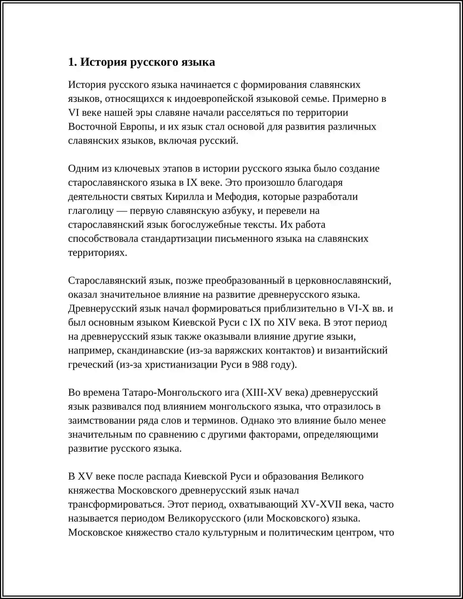 История русского языка 3