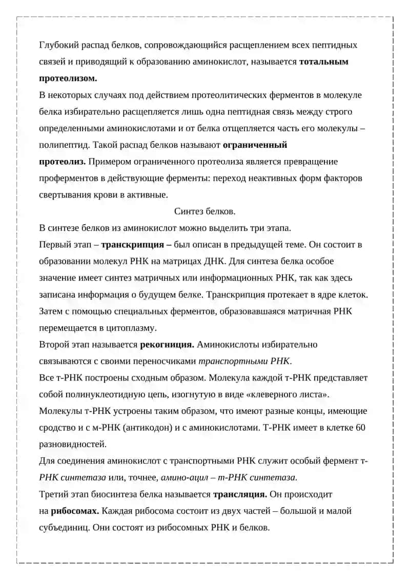 Обмен белков Переваривание и всасывание белков 3