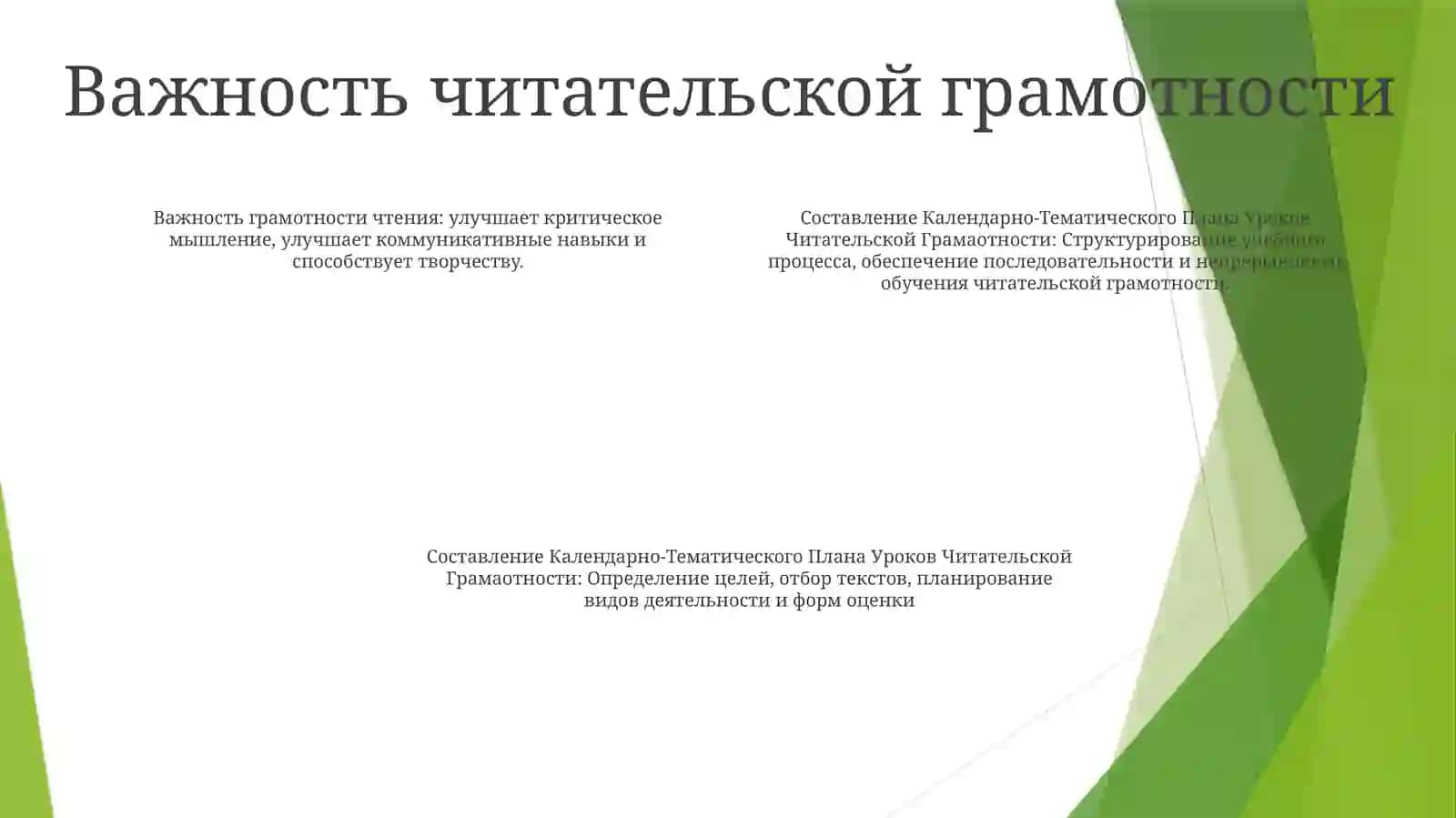 Календарно-Тематический План Уроков Читательской Грамотности 3