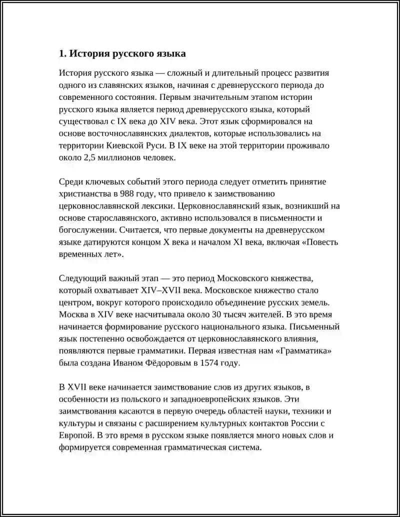 Реферат "История русского языка" 3