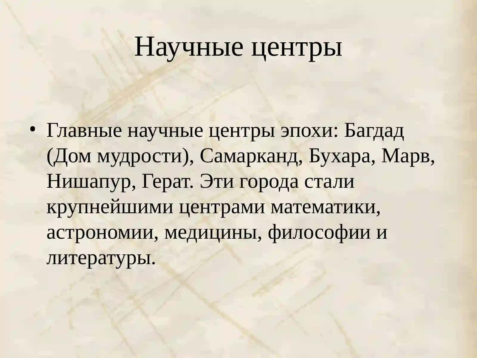 Восточный Ренессанс 3