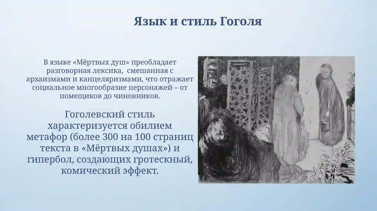 Поэтика романа Гоголя "Мёртвые души" 3