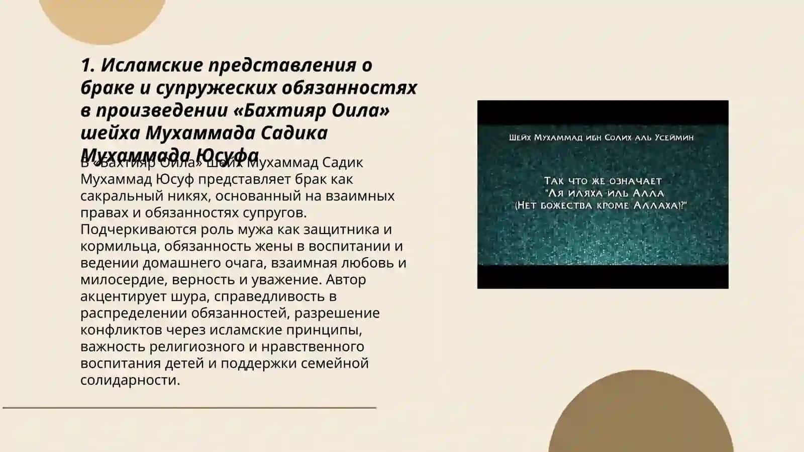 Интерпретация исламских ценностей в произведении «Бахтияр Оила» шейха Мухаммада Садика Мухаммада Юсуфа 3