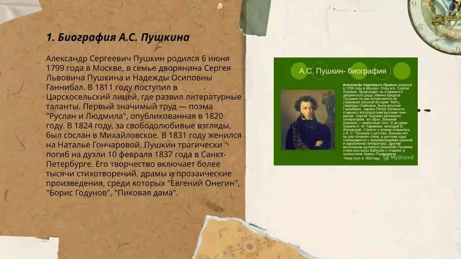 Жизнь и творчество А.С.Пушкина 3