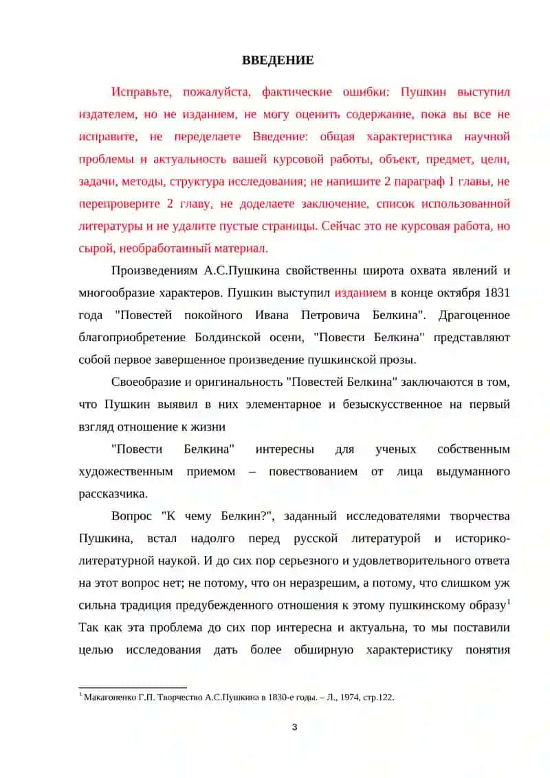 Функция рассказчика в «Повестях Белкина» А.С. Пушкина 3