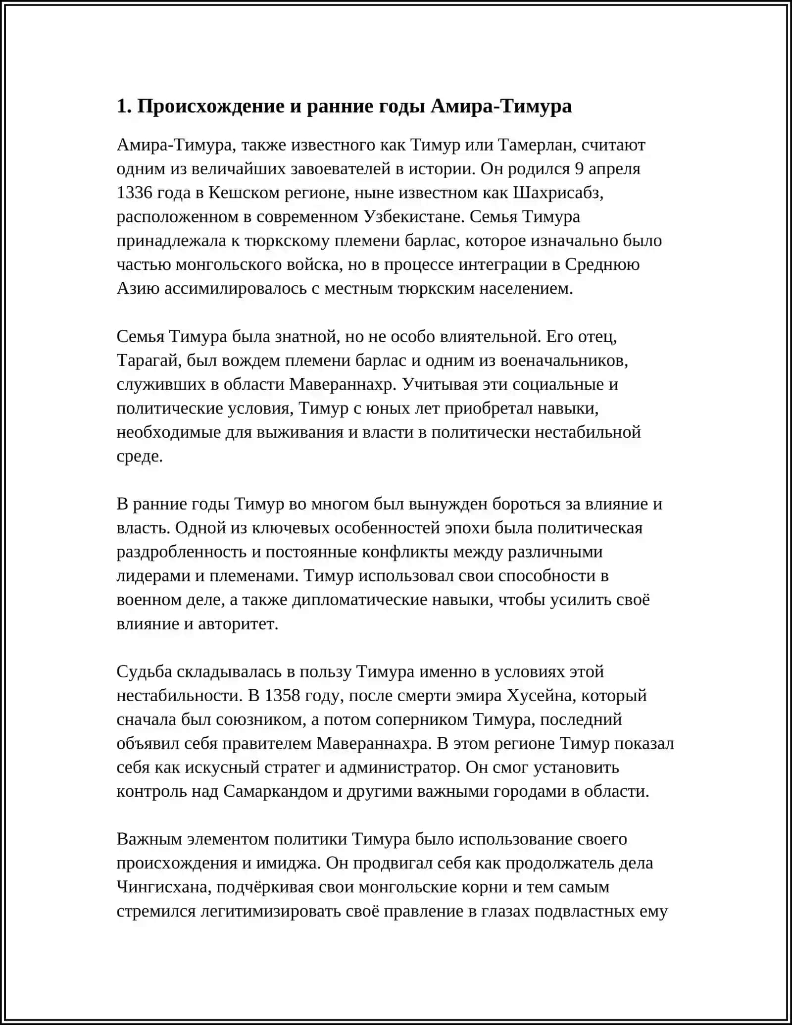 АМИР-ТИМУР ВЕЛИКИЙ ГОСУДАРСТВЕННЫЙ ДЕЯТЕЛЬ 3
