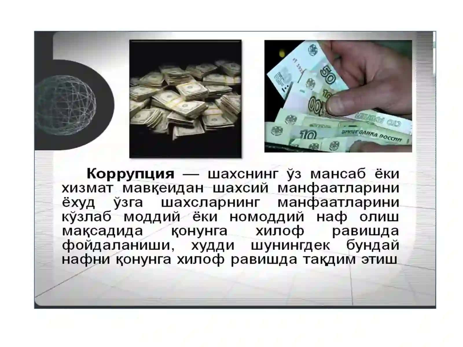 КОРРУПЦИЯГА ҚАРШИ КУРАШ – ФУҚАРОЛИК ЖАМИЯТИНИ РИВОЖЛАНТИРИШНИНГ УСТУВОР ШАРТИ 3