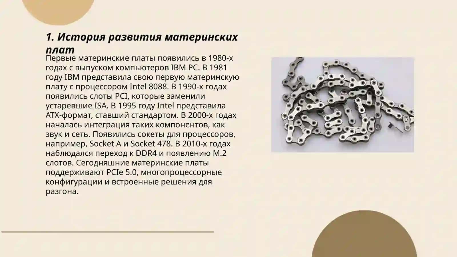 Материнские платы и корпус ПК 3