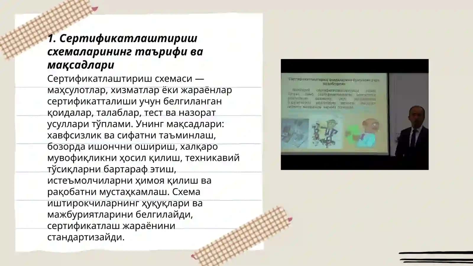 Сертификатлаштириш схемалари 3