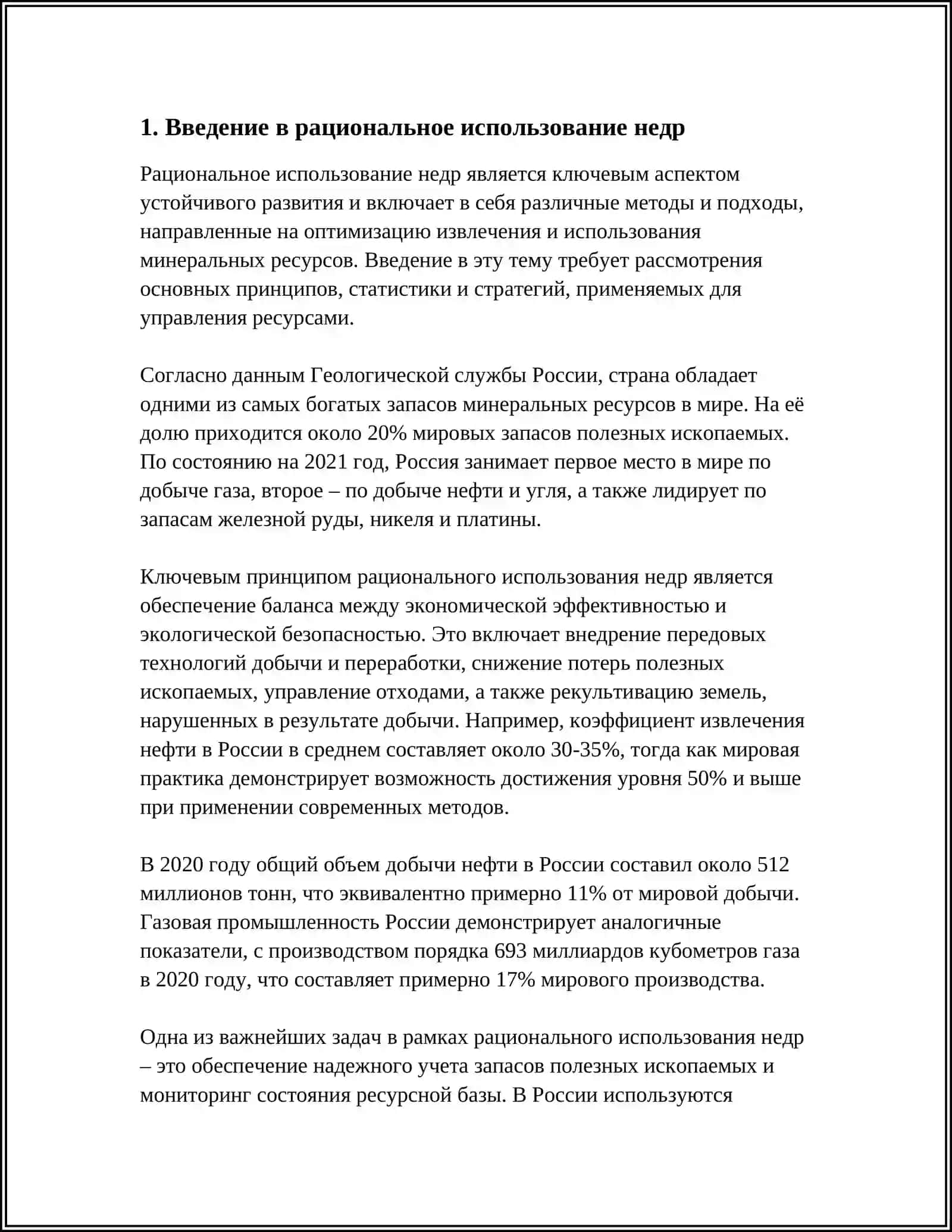 Рациональное использование недр 3