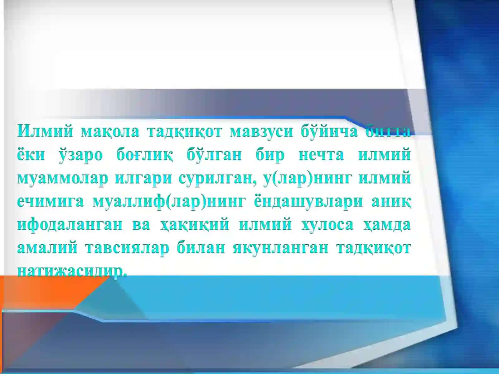 ИЛМИЙ МАҚОЛА, МАЪРУЗА ТЕЗИСЛАРИ, МОНОГРАФИЯНИ ТАЙЁРЛАШ ВА ЧОП ЭТИШ 3