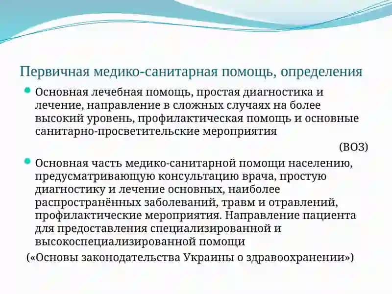 Семейная медицина и ее значение в системе медицинской помощи населению 3