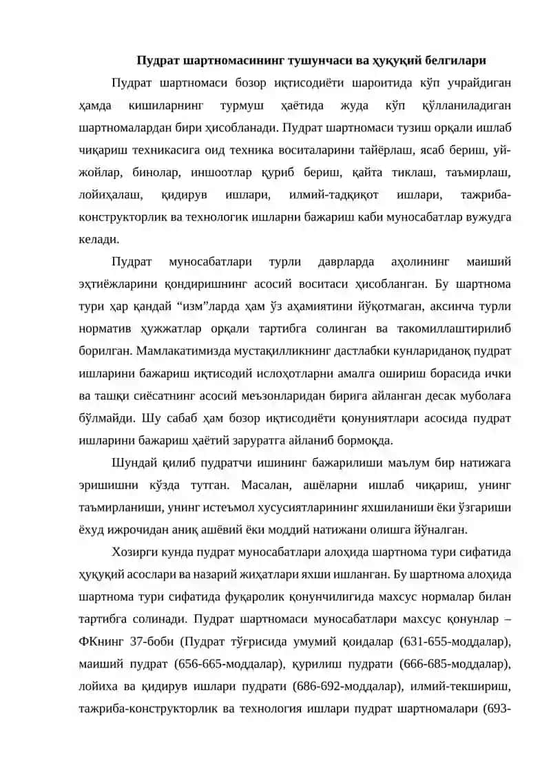 Pudrat shartnomasi turlari va ularga tavsif 3