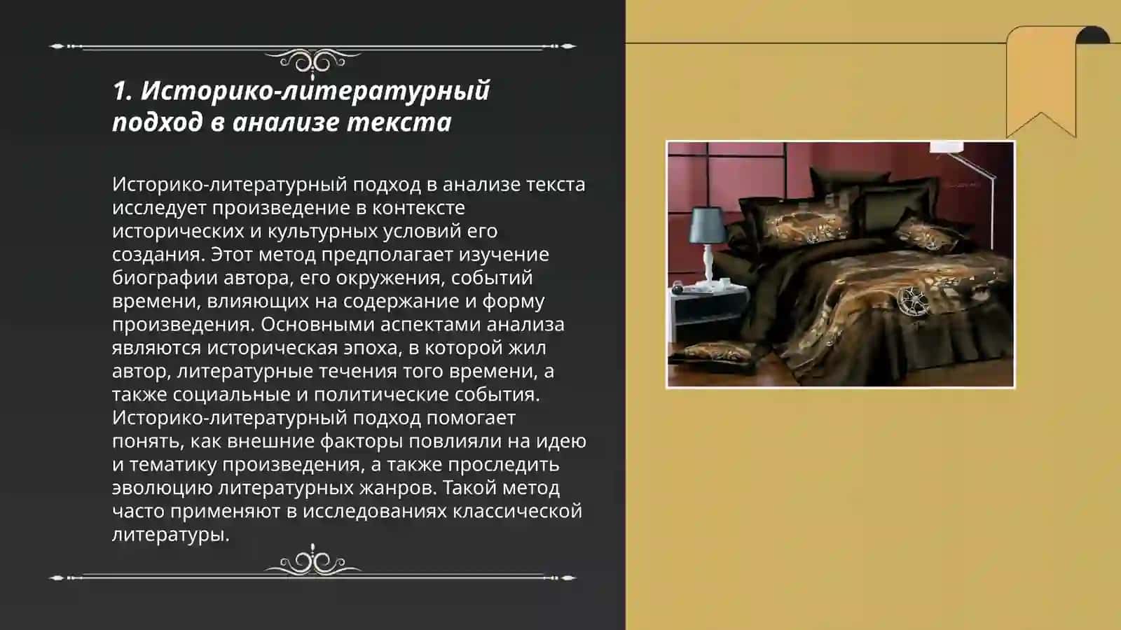 Теоретические методологические предпосылки литературоведческого анализа 3