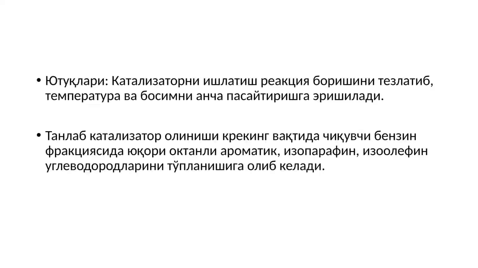 Каталитик крекинг 3