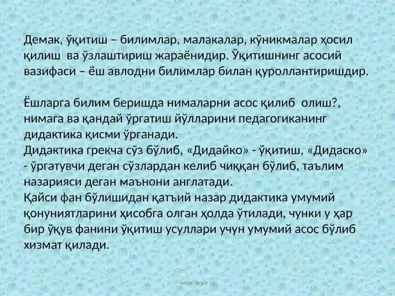 ТАЪЛИМ НАЗАРИЯСИ (ДИДАКТИКА) 3