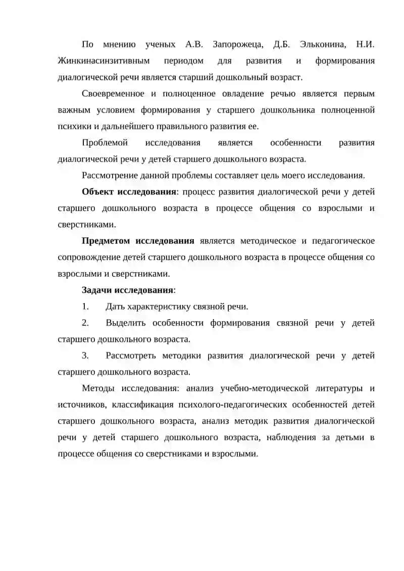 Методы формирования диалогической речи у дошкольников 3