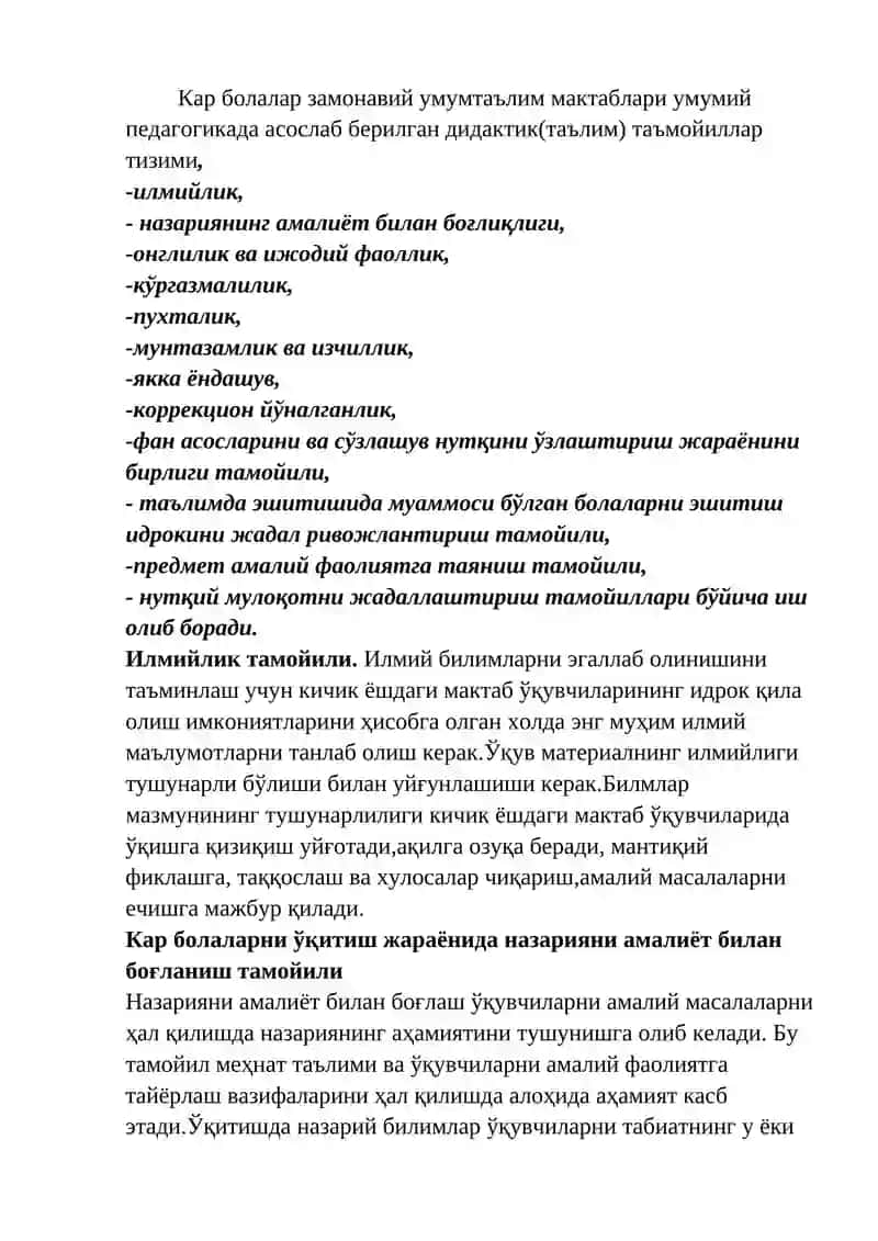 Кар болалар мактаби дидактикаси 3