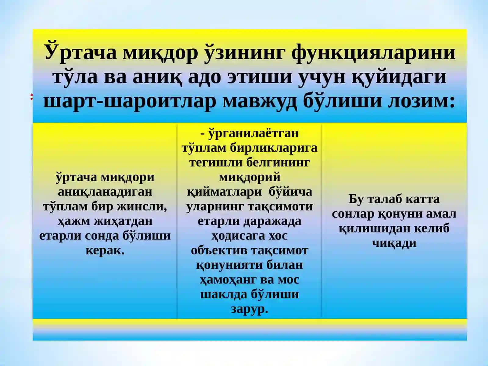 Ўртача миқдорлар ва ўртача тузилмавий кўрсаткичлар 3