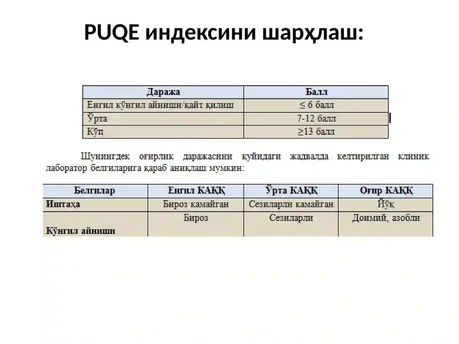 Ҳомиладорлар кўнгил айниши ва қайт қилиш (КАҚҚ) синдроми 3