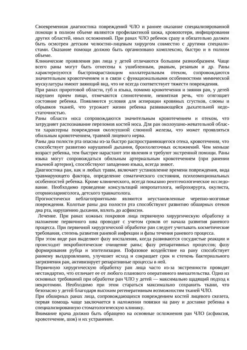Особенности повреждений челюстных костей и мягких тканей челюстно-лицевой области у детей 3