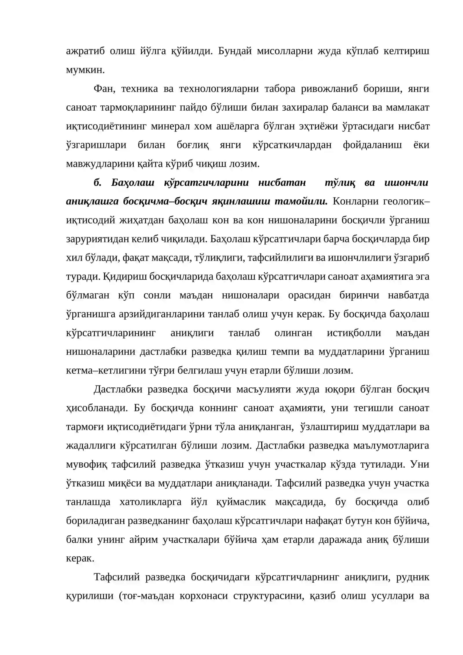 ФОЙДАЛИ КАЗИЛМА КОНЛАРИНИ ГЕОЛОГИК - ИКТИСОДИЙ БАХОЛАШ 3