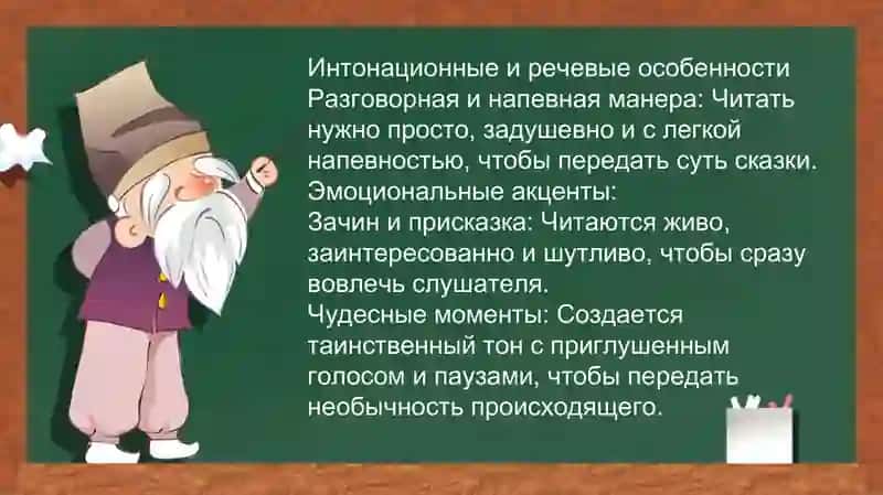 Выразительное чтение народной сказки 3