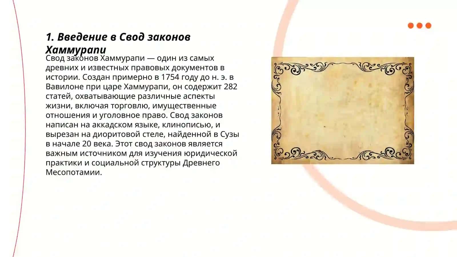 Свод законов царя Хаммурапи 3