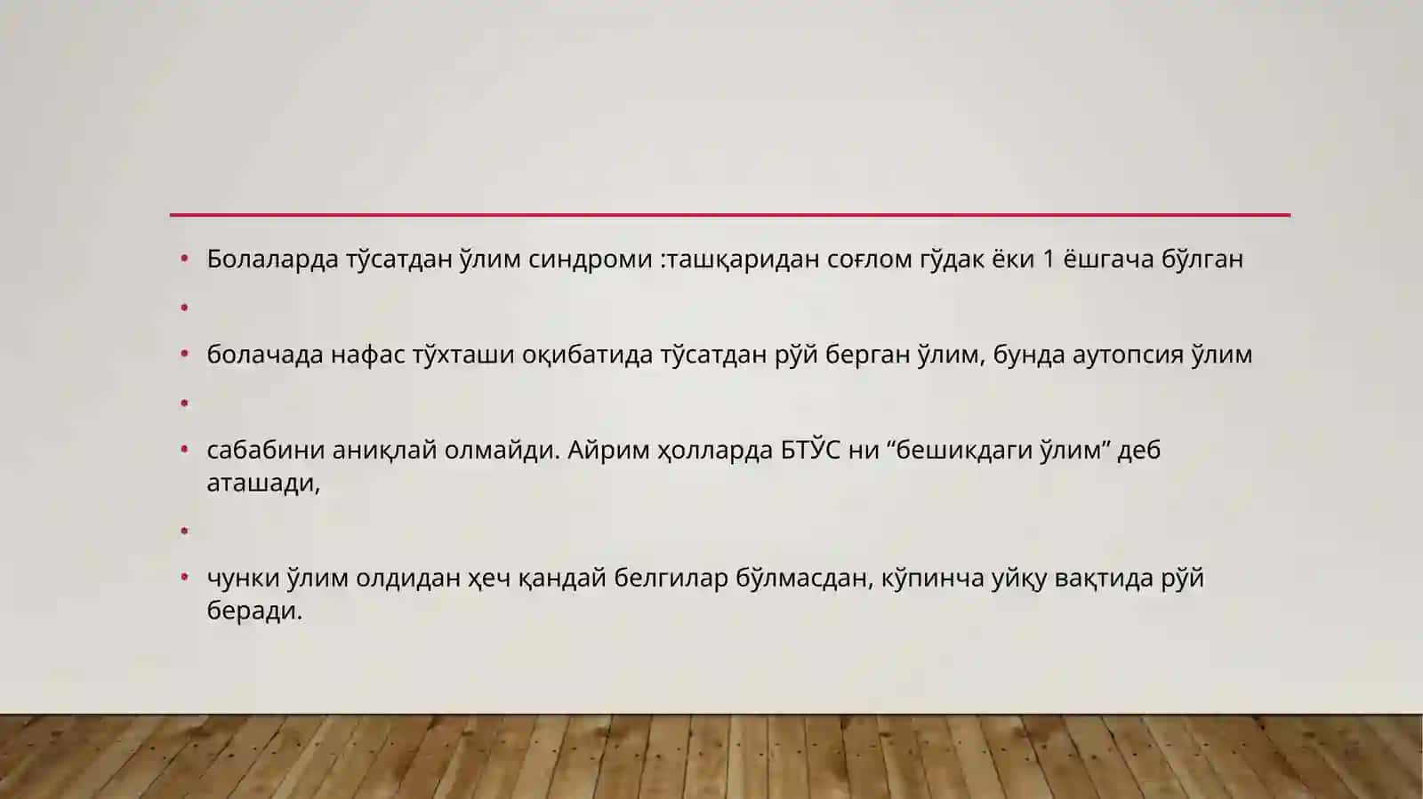 БОЛАЛАРДАТЎСАТДАН ЎЛИМ СИНДРОМИ 3