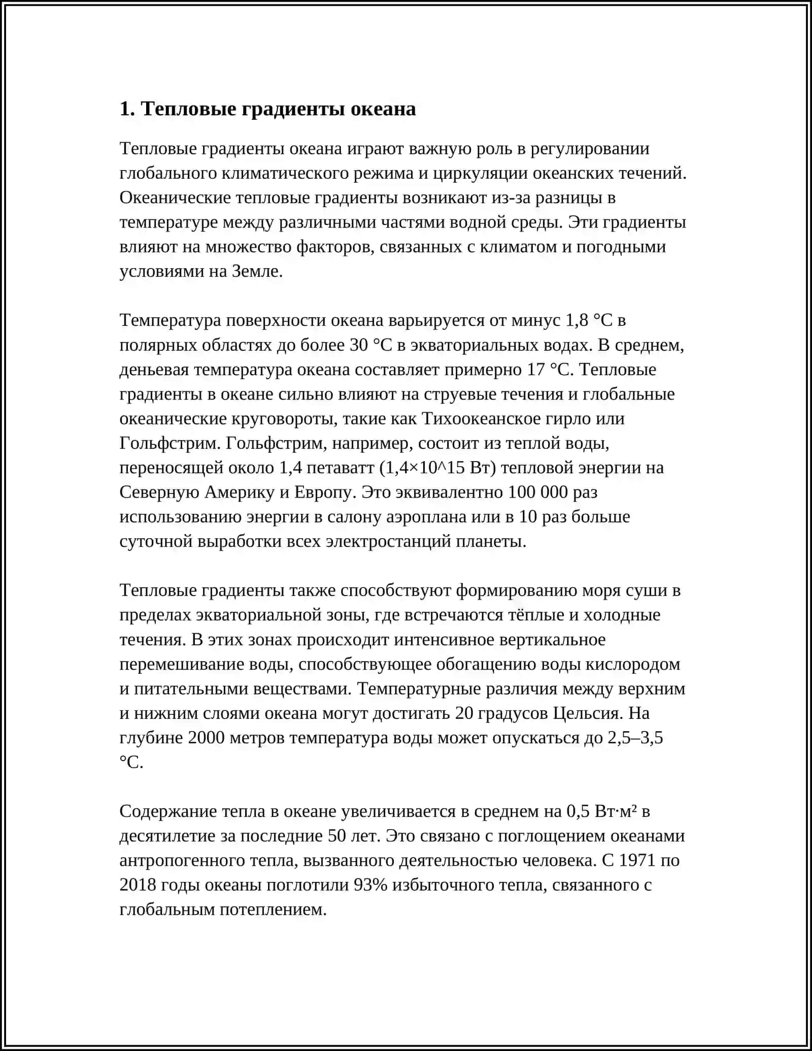 ЭНЕРГЕТИЧЕСКИЕ УСТАНОВКИ ПО ИСПОЛЬЗОВАНИЮ ЭНЕРГИИ ОКЕАНА 3