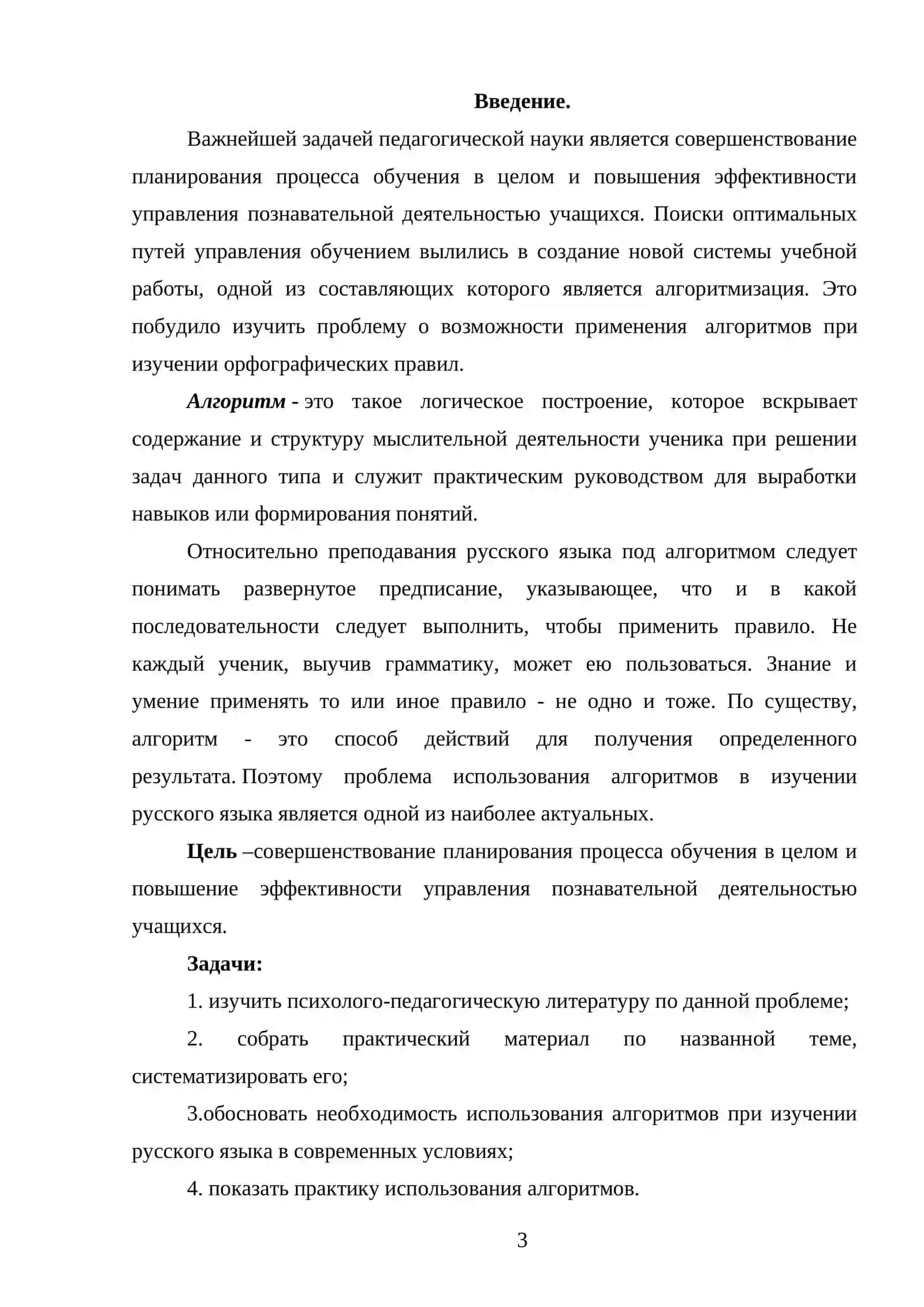Принцип опоры на алгоритмы речи  в обучении русскому языку 3