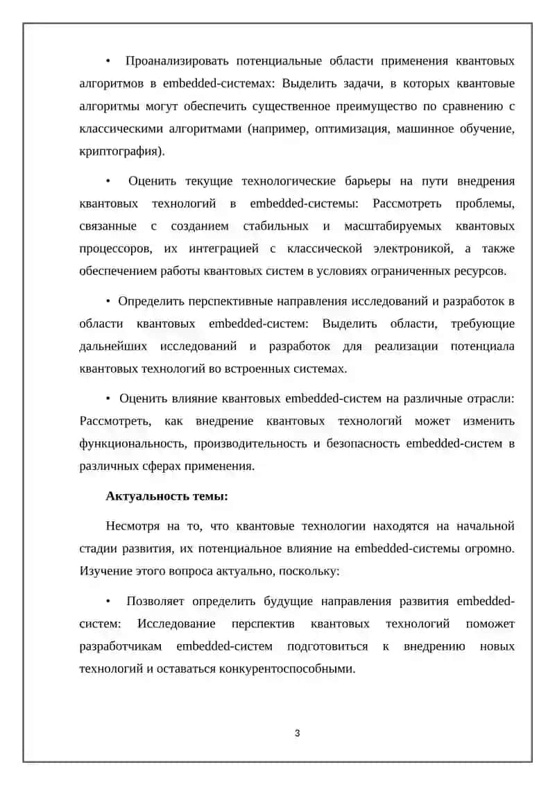 Введение в квантовые технологии в embedded-системах 3