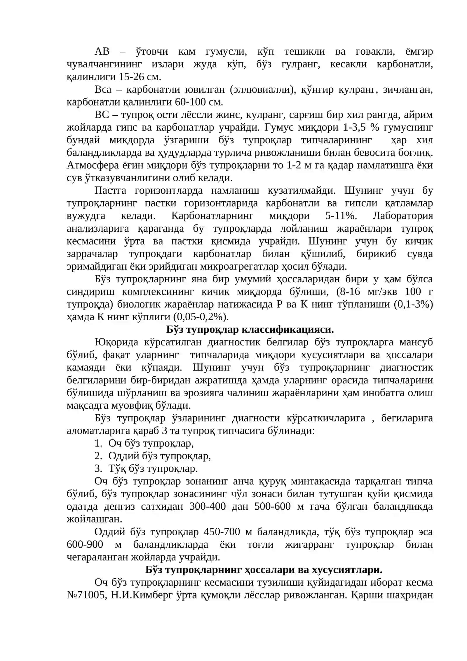 Қурук субтропикалар чўл-дашт зонасининг тоғ олди тупроқлари 3