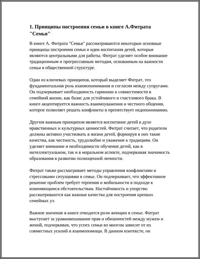 О МЕТОДАХ ПОСТРОЕНИЯ СЕМЬИ И ИДЕЯХ ВОСПИТАНИЯ ДЕТЕЙ В КНИГЕ А.ФИТРАТА, "СЕМЬЯ" 3