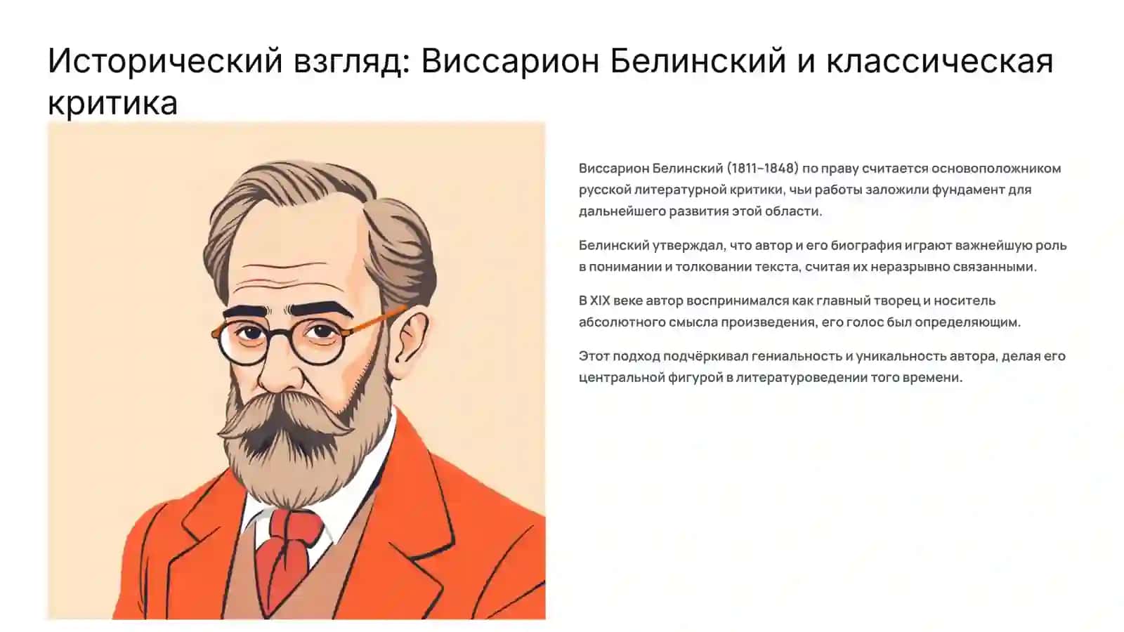 Проблемы современной критики. Что такое автор 3