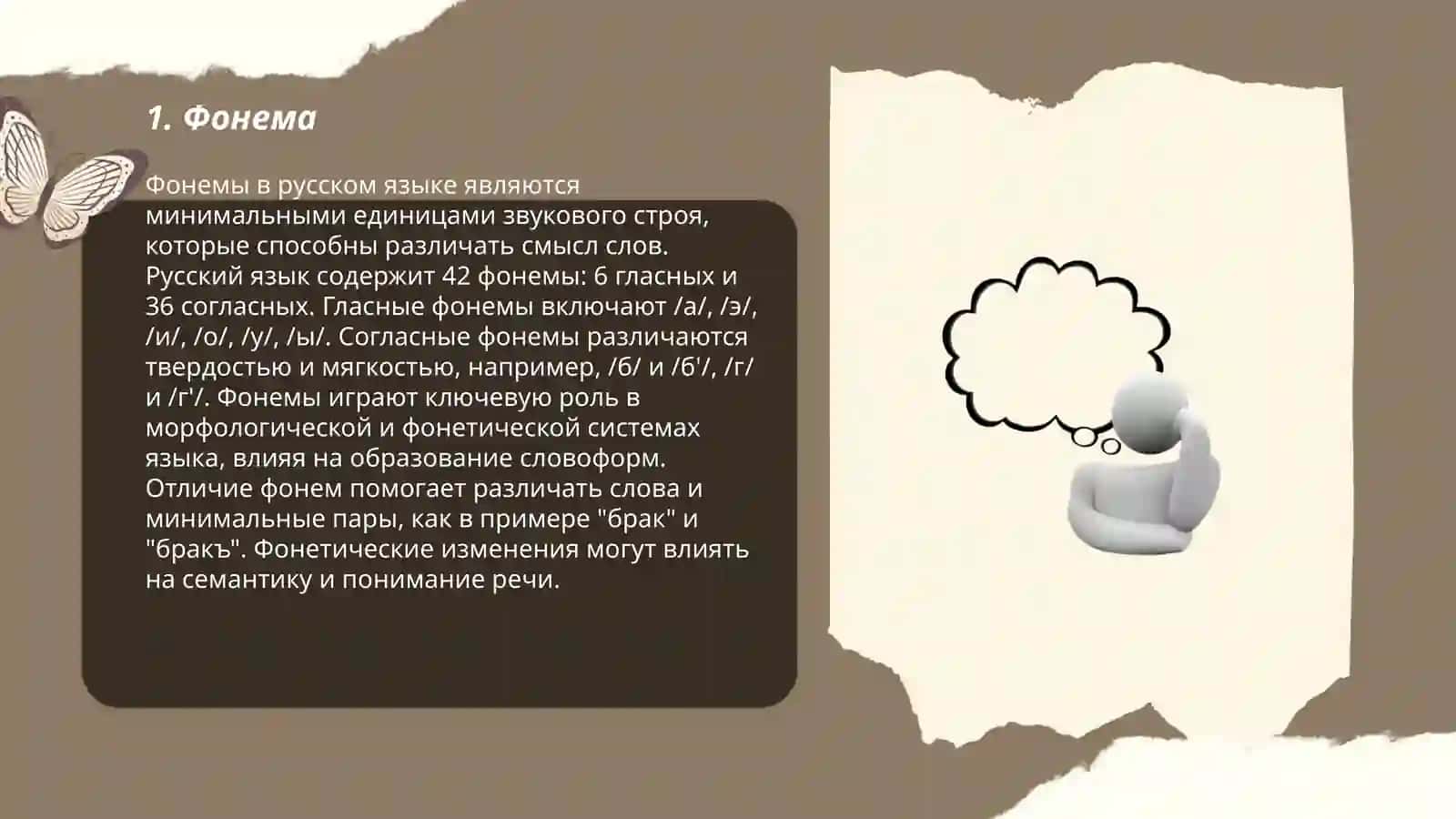 Основные понятия фонологии 3