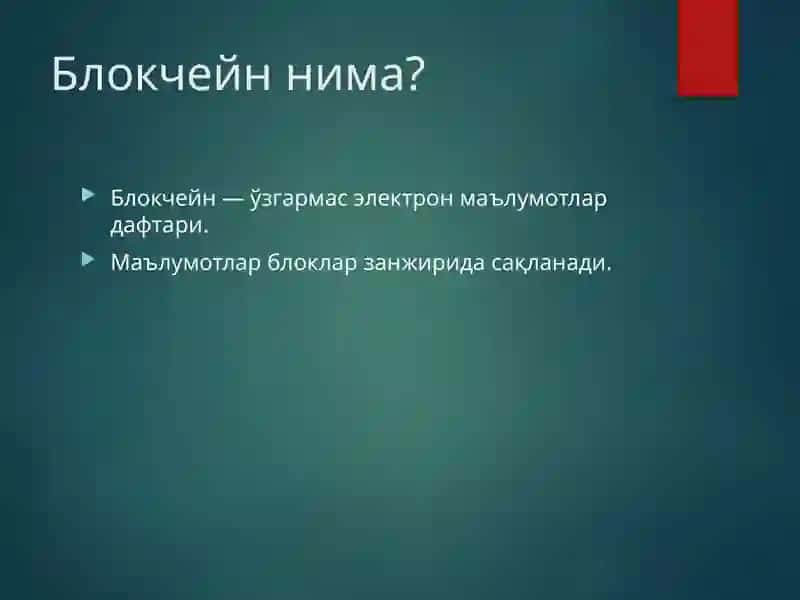 Блокчейн технологияси ва ундан фойдаланиш йўллари 3