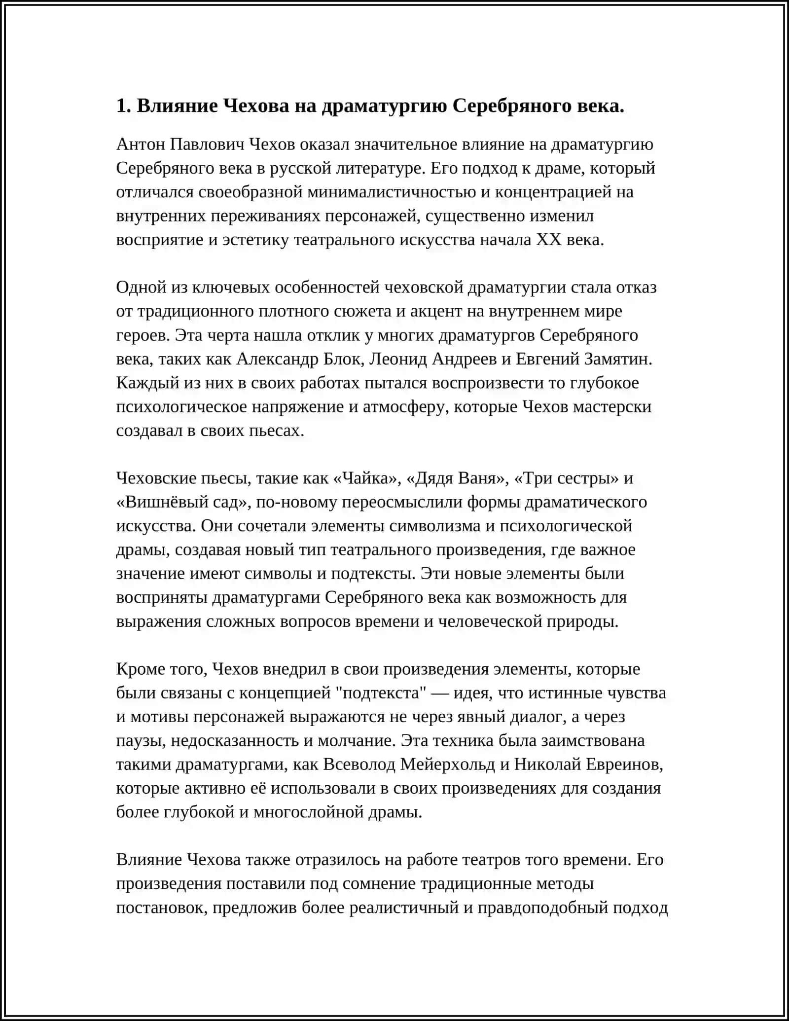 ЧЕХОВСКИЙ ТРАДИЦИИ В ДРАМАТУРГИИ СЕРЕБРЯНОГО ВЕКА 3