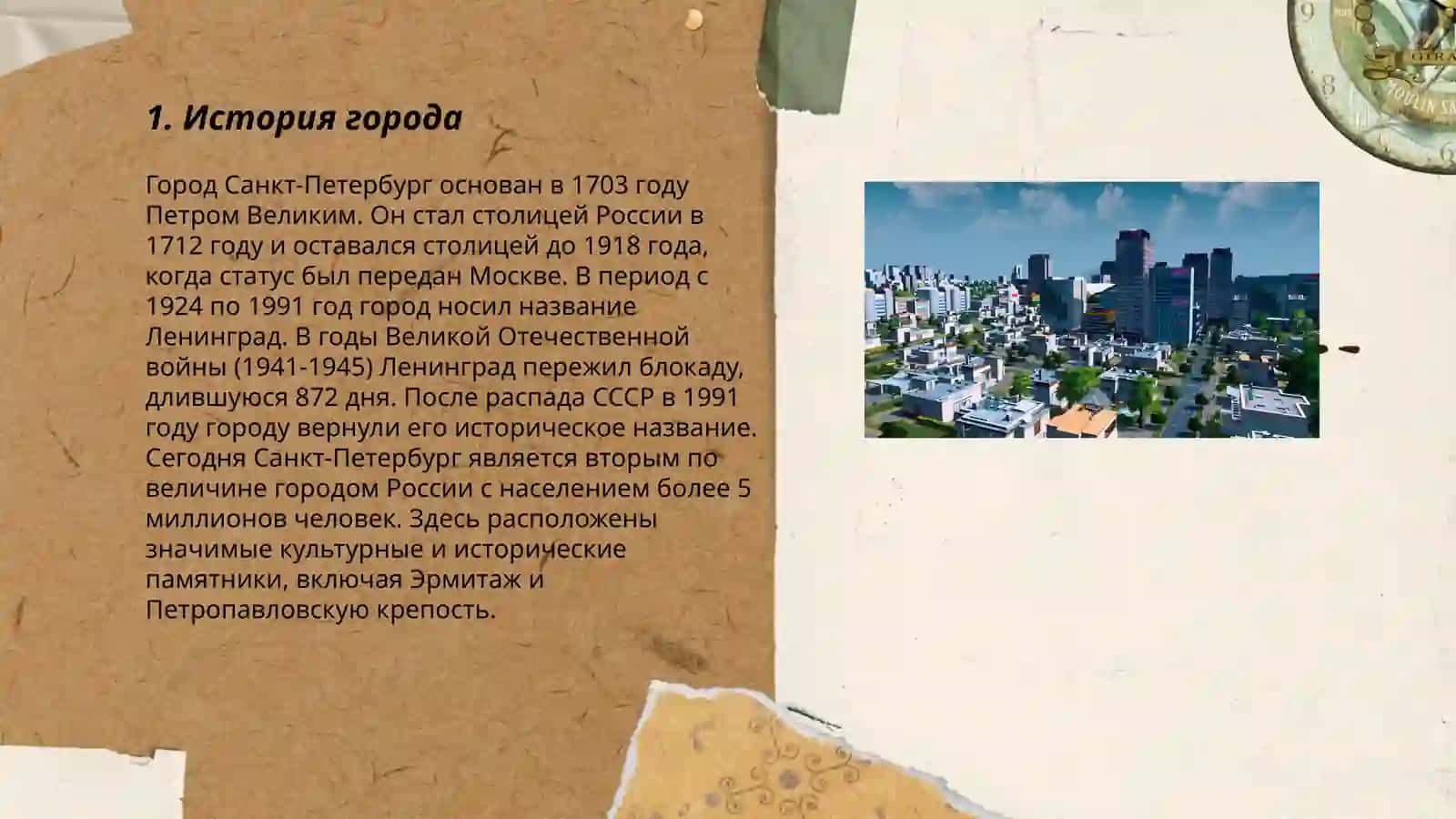 Мой город 3