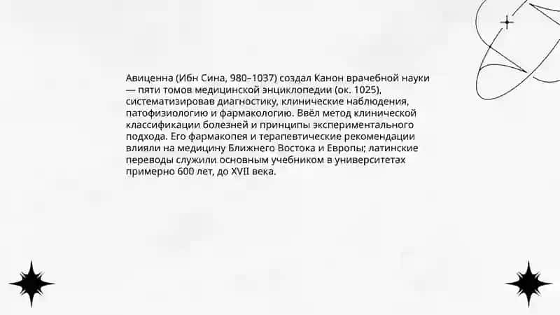 Вклад ученых Средней Азии в развитие медицины 3