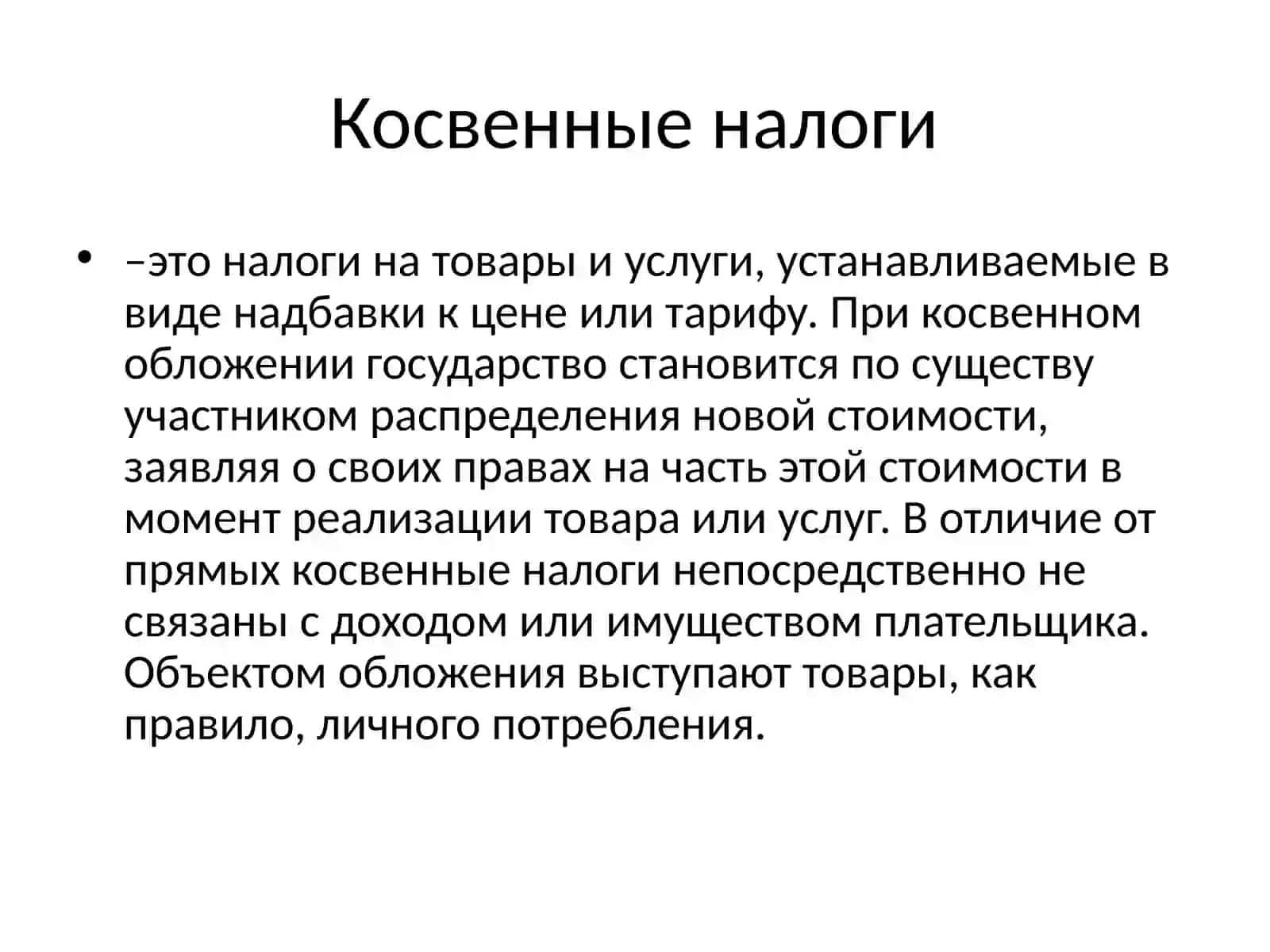 НАЛОГ НА ДОБАВЛЕННУЮ СТОИМОСТЬ 3
