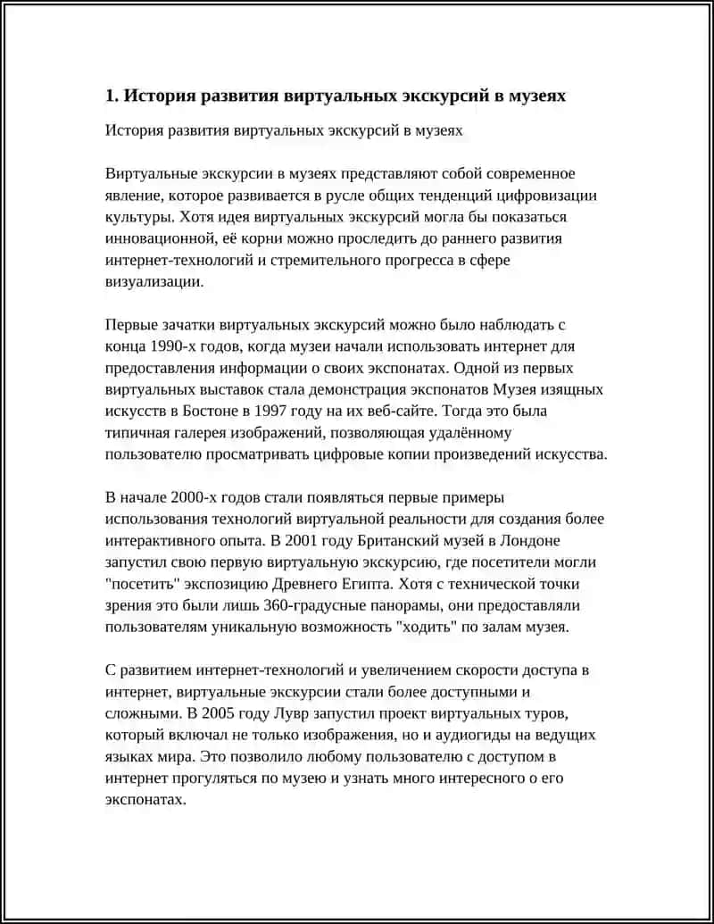 ВИРТУАЛЬНАЯ ЭКСКУРСИЯ В МУЗЕЙ 3