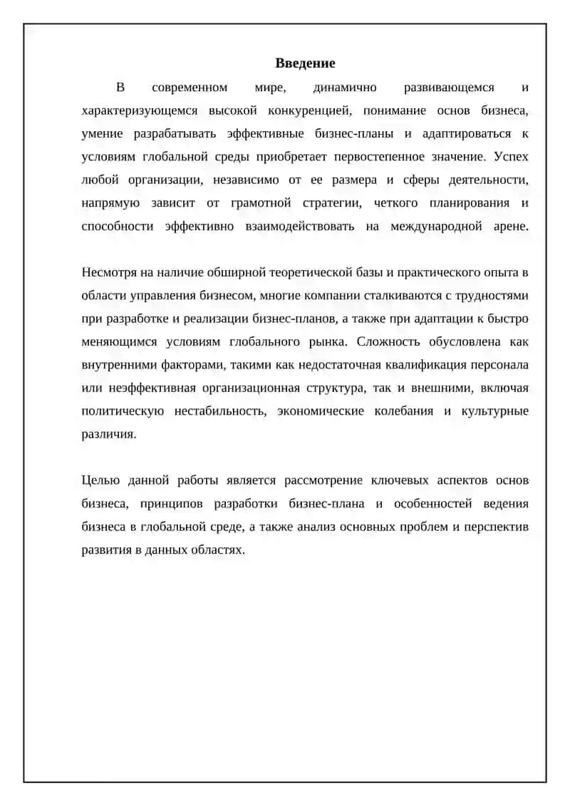 Экономика. Управление бизнесом 3