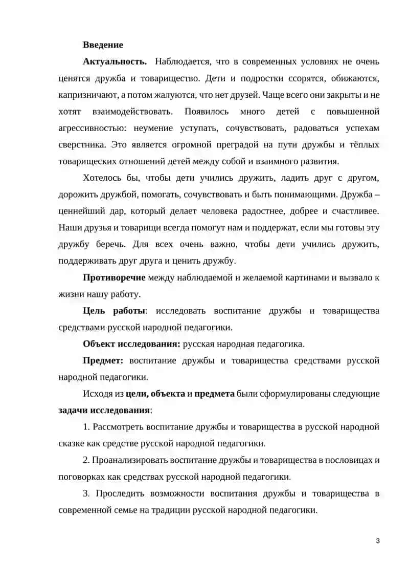 Воспитание дружбы и товарищества средствами русской народной педагогики 3
